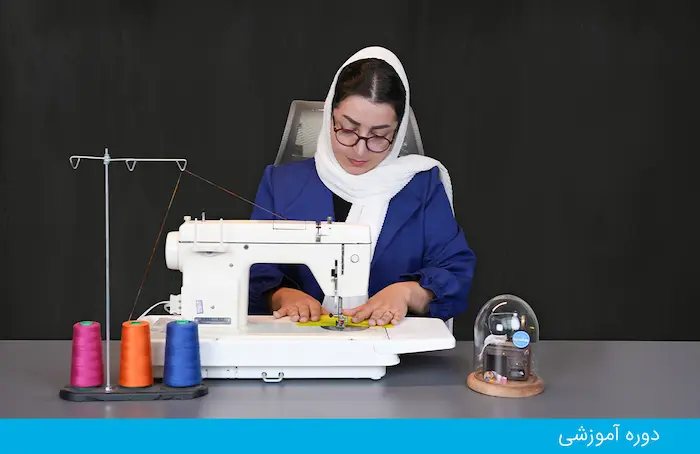 آموزش خیاطی